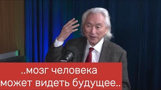 Профессор физики Michio Kaku  о будущем квантовых технологиях и многом другом [upl. by Erdnaet219]