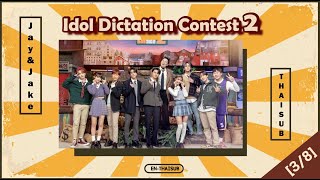 THAISUB Idol Dictation Contest 2  JAYampJAKE 38 [upl. by Leah]