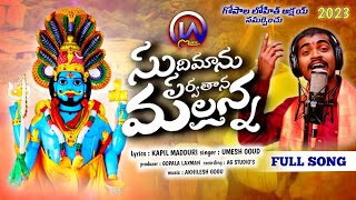 Sudimanu Parvatana Mallanna  Komaravelli Mallanna Songs 2023  Kapil Madduri  Umesh Goud [upl. by Ahtoelc]