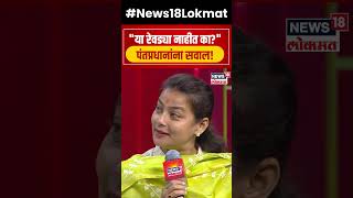 Praniti Shinde quotया रेवड्या नाहीत काquot Praniti Shinde यांचा पंतप्रधानांना सवाल  N18S [upl. by Nnaul707]