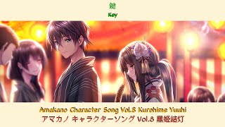 アマカノ2 Amakano Character Song vol8 Kurohime Yuuhi  鍵 RomanjiENTH Lyrics [upl. by Mitch]