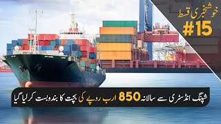 Pakistan Save Rs 850 Billion from new Shipping Policy [upl. by Merrick]