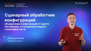 1СРарус СОК — объединение конфигураций отчуждаемые модули выпуск отраслевых патчей RTD2024 [upl. by Onileba940]