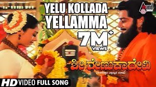 Sri Renukadevi  Yelu Kollada Yellamma  Soundarya Jayaprada  Kannada Video Song [upl. by Gibbon]