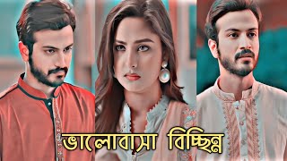 ইয়াস রুহান সবচেয়ে কষ্টের নাটক ❤️😢।yash ruhan new natok 2024yash ruhan all natok2024yash ruhan [upl. by Limaa]