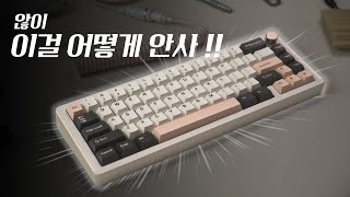 알루미늄 커스텀 키보드가 5만원 내돈내산 [upl. by Araf]