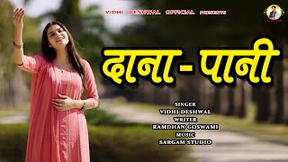 दानापानी  VIDHI DESHWAL NEW HARYANAVI MOTIVATIONAL SONG 2024 [upl. by Itnuahsa275]