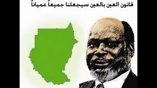 John Garang Shakes Khartoum [upl. by Leksehcey]