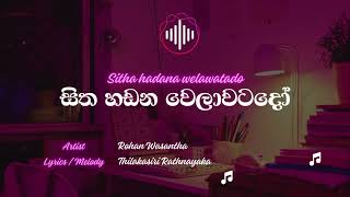 Sitha hadana welawatado  සිත හඩන වෙලාවටදෝ  Original mp3 [upl. by Wesle]