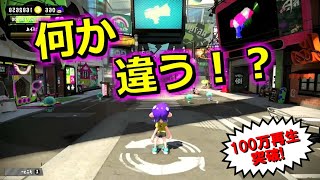 スプラトゥーン１の世界に行けるネタを調べた結果【うわさちょーさだん】 スプラ小ネタ [upl. by Pooley]