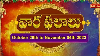 Vaara Phalalu  October 29th To November 04th 2023  Weekly Horoscope 2023  BhaktiOne [upl. by Zurek]