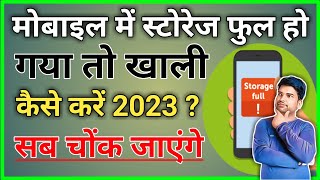 mobile ki storage kaise khali karen 2023 how to solve phone storage problem [upl. by Suivatnad227]