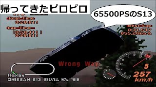 グランツーリスモ2 ハックカー 65500PSのS13シルビア [upl. by Dorwin]