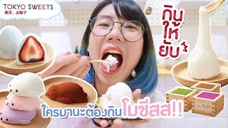 กินให้ยับ  EP4  ฉบับ คาเฟ่โมจิอุ๋งๆ กินทุกเมนูในร้าน ▲ GZR Gozziira [upl. by Anis249]