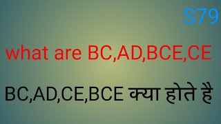 What are BCADBCECE ADBCBCECE kya hota hai [upl. by Irrej]