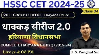 हरियाणा विधानसभा htet hssc haryana gk [upl. by Elkin932]