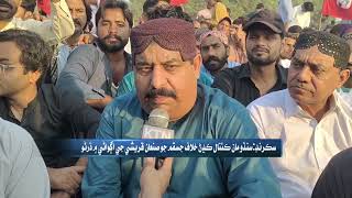 Sakrand JSQM Chairman sunan khan Qureshi G Agwani Men Dharno 24November2024 [upl. by Pawsner]