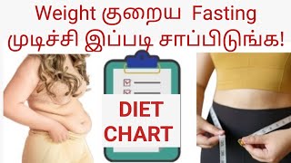 After Fasting what to eat for weightloss Part 1 tamil [upl. by Eiramana]