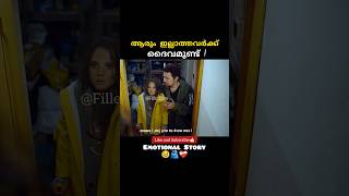 Emotional Story 🫂🥹ytshortsindia fyp trending ytindia yt ytshorts fypyoutube [upl. by Anurag]