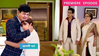 ক্ষমা চাইতে ছুটে গেল সূর্য অভিমান ভুলে বাবাকে আঁকড়ে ধরল রুপা অনুরাগের ছোঁয়া আগামী পর্ব ১৭ নভেম্বর [upl. by Maribelle]