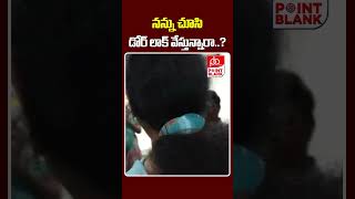 నన్ను చూసి డోర్ లాక్ వేస్తున్నారా Nerella Sharada Sri Chaitanya College Incident  Point Blank TV [upl. by Browning64]