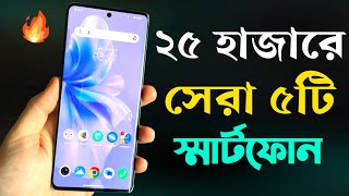 Top 5 Best Mobile Phones Under 25000 Taka in Bangladesh April 2024 [upl. by Declan]