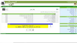 بكالوريا 2023 مرحلة تأكيد التسجيلات الأولية [upl. by Gayleen]