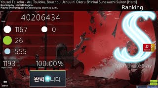 OsuCatch Yousei Teikoku  Aru Tsuioku Bouchou Uchuu ni Okeru Shinkai Sunawachi SuitenHardHDHR [upl. by Fredela267]