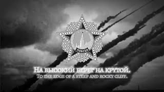 Katyusha Катюша  Soviet Patriotic Song Instrumental [upl. by Nahtonoj]