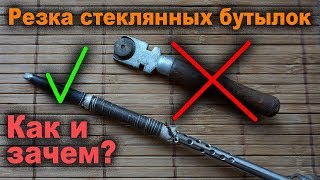 Простой бутылкорез стеклянных бутылок своими руками Bottle Cutter DIY [upl. by Ahsilad856]