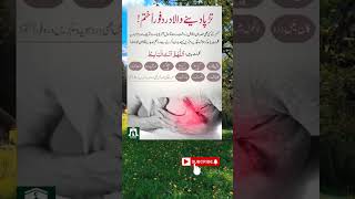 Har Dard Ka Ilaj  Rohani Wazifa  quotes duain motivation duaoftheday urdu duaforeveryone [upl. by Nileuqaj]