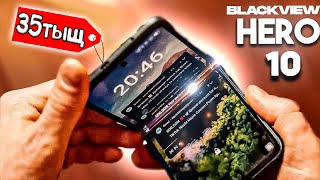 ПУШКАРАСКЛАДУШКА и БЮДЖЕТНО 🔥 САМСУНГ ПОКА 😱 Blackview HERO 10  108МП 24256ГБ 2 ЭКРАНА NFC [upl. by Anihc376]