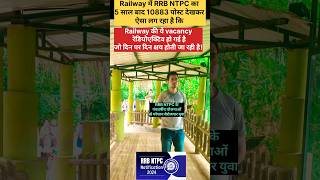 RRB NTPC vacancy out 108k Vs Railway Aspirant Vs five years planing commissionshortsvideotrending [upl. by Parhe]