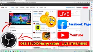 OBS STUDIO দিয়ে Facebook Page ও YouTube Live stream  obs studio tutorial [upl. by Nojid626]