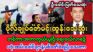 Yangon Khit Thit သတင်းဌာန၏မေလ ၁၃ ရက်နေ့၊ ညနေခင်း 3 ခွဲအထူးသတင်း [upl. by Tallia]