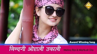 Jindagi Orali Ukali  Markus Das amp Melina Rai  Official Lyrical Video  Award Winning Song [upl. by Nodarse]