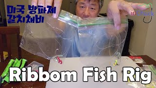 Ribbon fish or Hairtail tackle tips [upl. by Rexana]