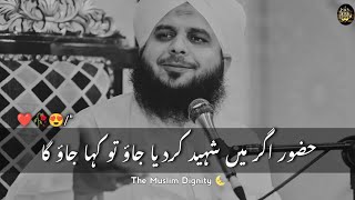 Huzoor ﷺ Agr Main Shaheed Kar Diya Jao 🥀 Peer Ajmal Raza Qadri 🤍TheMuslimDignity [upl. by Gill]