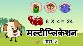 Learn about Multiplication Hindi [upl. by Notsnorb]