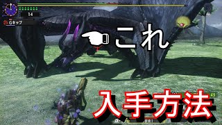 【MHXX】 ゴアマガラの角入手方法 実況 攻略 [upl. by Enyahs]