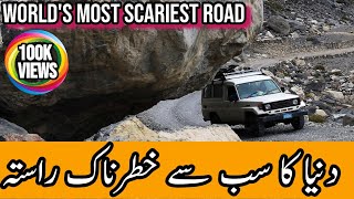 Worlds Most Dangerous Road  Road Trip to Shimshal Valley  SHIMSHAL [upl. by Akimad]