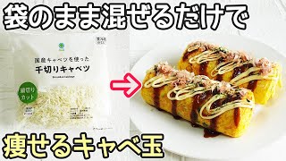 卵焼き器で作る「キャベ玉」袋そのまま混ぜるだけ！包丁・まな板・ボウル不要で超簡単‼とん平焼き風がお手軽です・お好み焼きソース作り方・とん平焼き作り方・キャベツレシピ・節約レシピ [upl. by Airtap581]