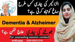 Alzheimer and dementiasymptoms amp treatmentin urdu amp Hindimental health [upl. by Kohl391]