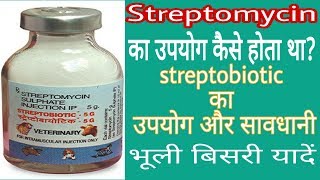 Streptomycin sulphate  streptomycin  penicillin  Dicrysticin  veterinary medicine  OLD medicine [upl. by Aneladgam]