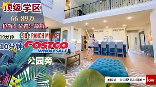 【达拉斯买房卖房投资】Frisco 不加价 ｜现房｜10分钟华人生活区和costco｜北部发展最后席位｜周围世界500强｜ 公园旁｜ 样板房89万 ｜德州达拉斯房产美国第一房产KW 苏雁 [upl. by Lebyram]