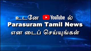 parasuram Tamil news [upl. by Choo834]