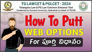 How To Put Web Options In Ts Lawcet  సరైన పద్ధతి Lawvidyatelugu [upl. by Clarabelle]