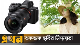 সনি ক্যামেরা কেন আলাদা  Sony Alpha 7 iv  Sony Camera  Bazare Notun  Ekhon TV [upl. by Lafleur672]