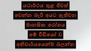 what is the delusional disorder sinhala [upl. by Ylrebmic]