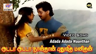 Adada Adada Nathan  Love HD Song அடடா அடடா நான்தான் புதுவித மனிதன்  Mano  S A Rajkumar [upl. by Oehsen]